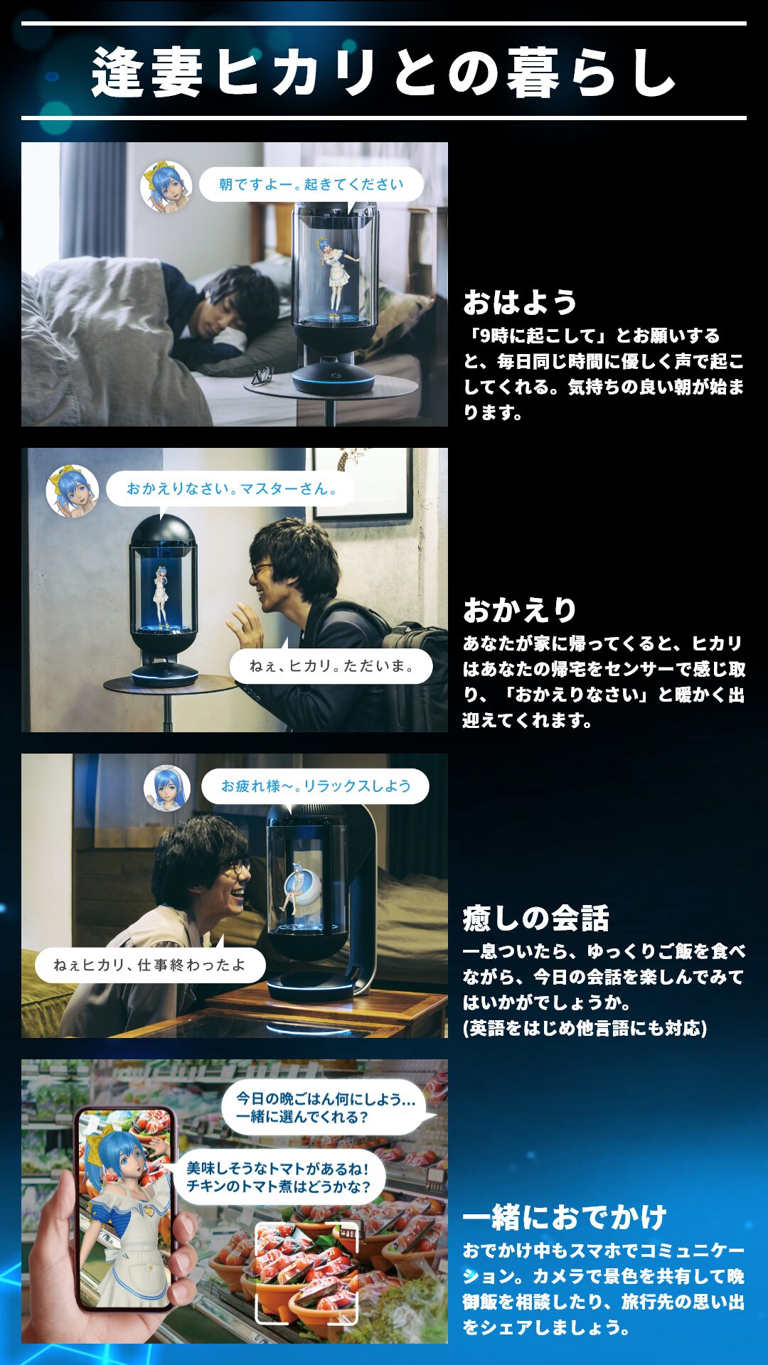 Gatebox、最新モデル「Gatebox3」の先行販売をMakuakeで開始 - 画像5