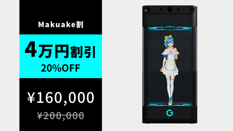 Gatebox、次世代キャラクター召喚ディスプレイ「Gatebox3」を発表 - 画像14