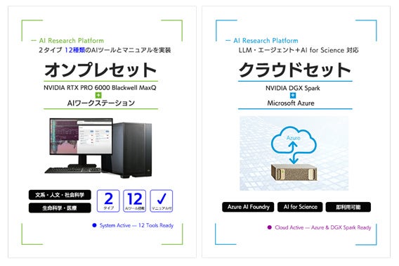 ジーデップ・アドバンス、文科省のAI for Science普及事業に対応したプラットフォームを提供 - 画像1