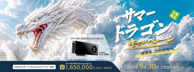 ジーデップ・アドバンス、RTX PRO 6000 Blackwell Max-Qの特別価格キャンペーン
