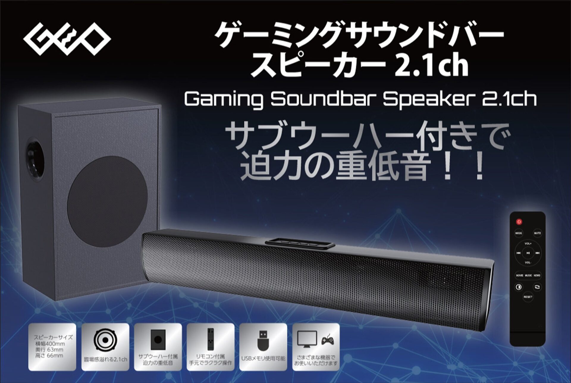 ゲオ、サブウーハー付きゲーミングサウンドバースピーカーを発売 - 画像1