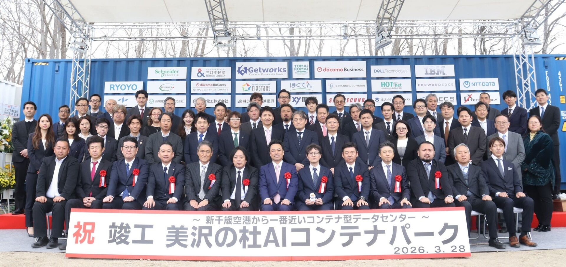 ゲットワークス、北海道にAIコンテナパークを開設 - 画像10