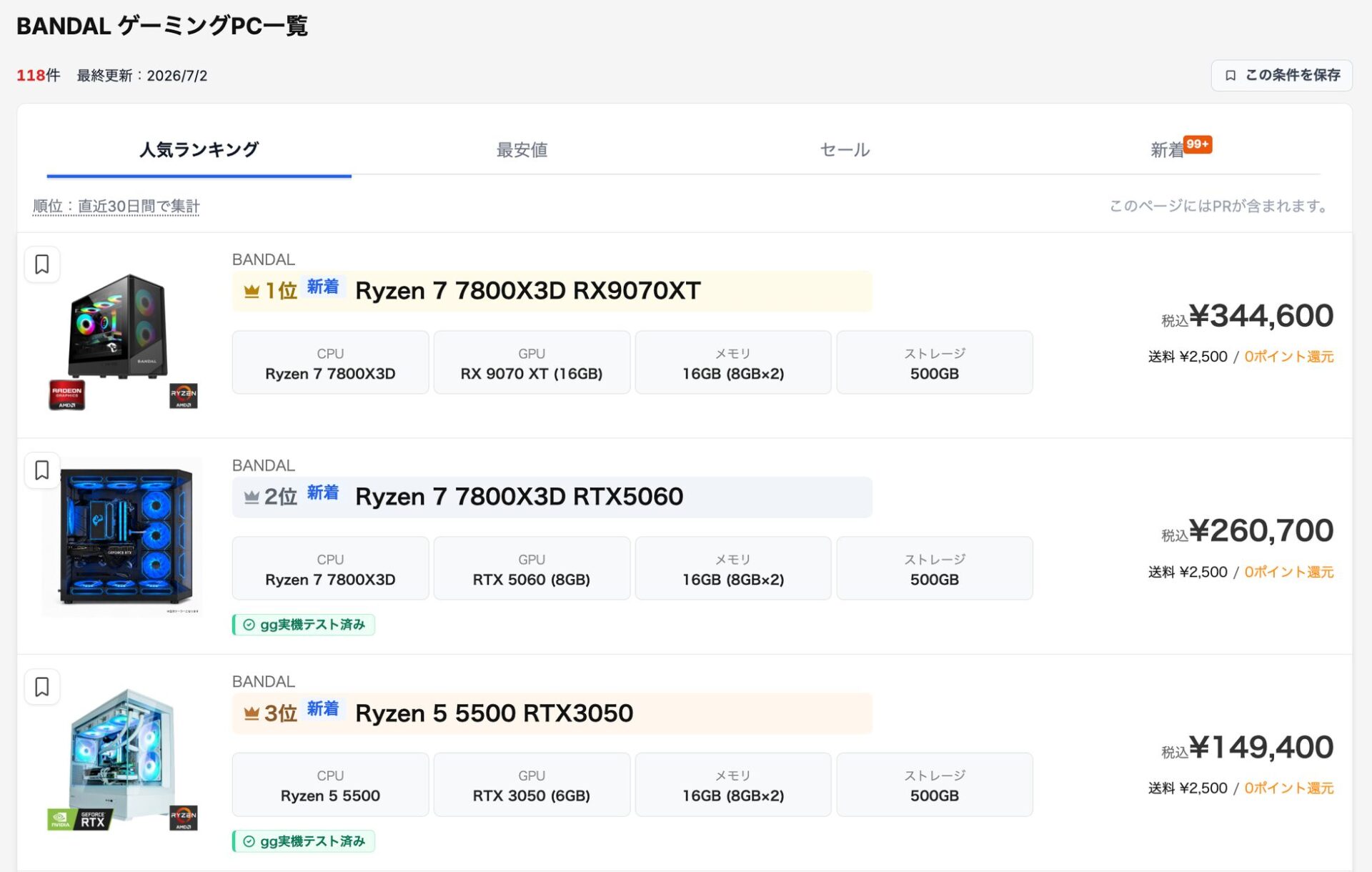 BTO検索サイト「gg」、ゲーミングPCブランド「BANDAL」の掲載を開始 - 画像1