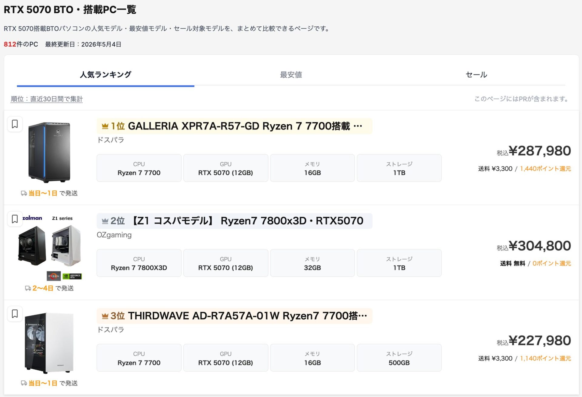 ゲーミングPC市場動向レポート（2026年4月）が公開 - 画像2