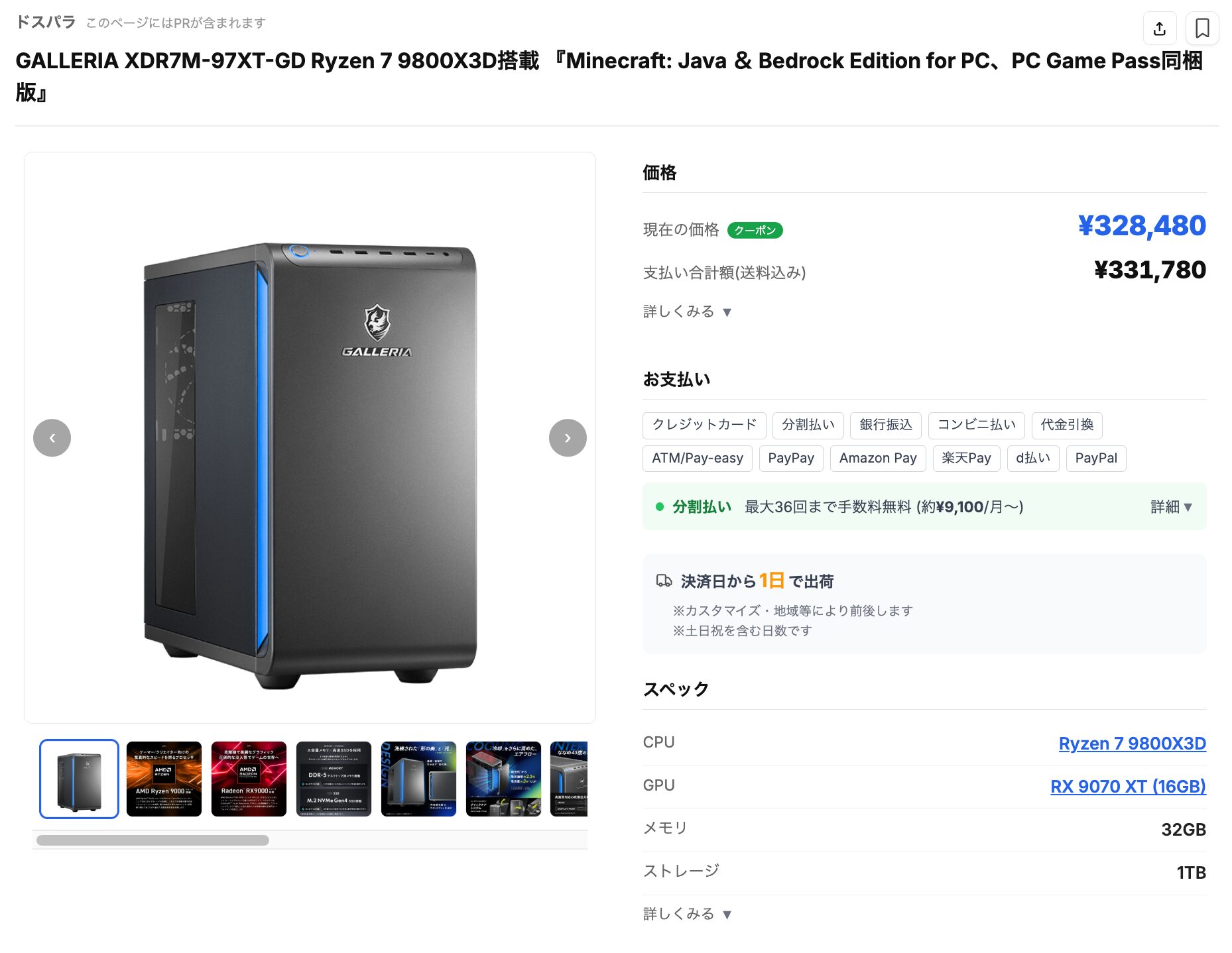 ゲーミングPC検索サイト「gg」、製品詳細に支払いシミュレーション機能を追加 - 画像1