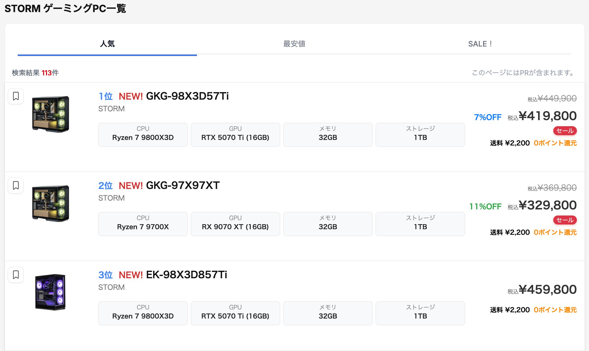 gg、STORMのゲーミングPC検索を開始 - 画像1