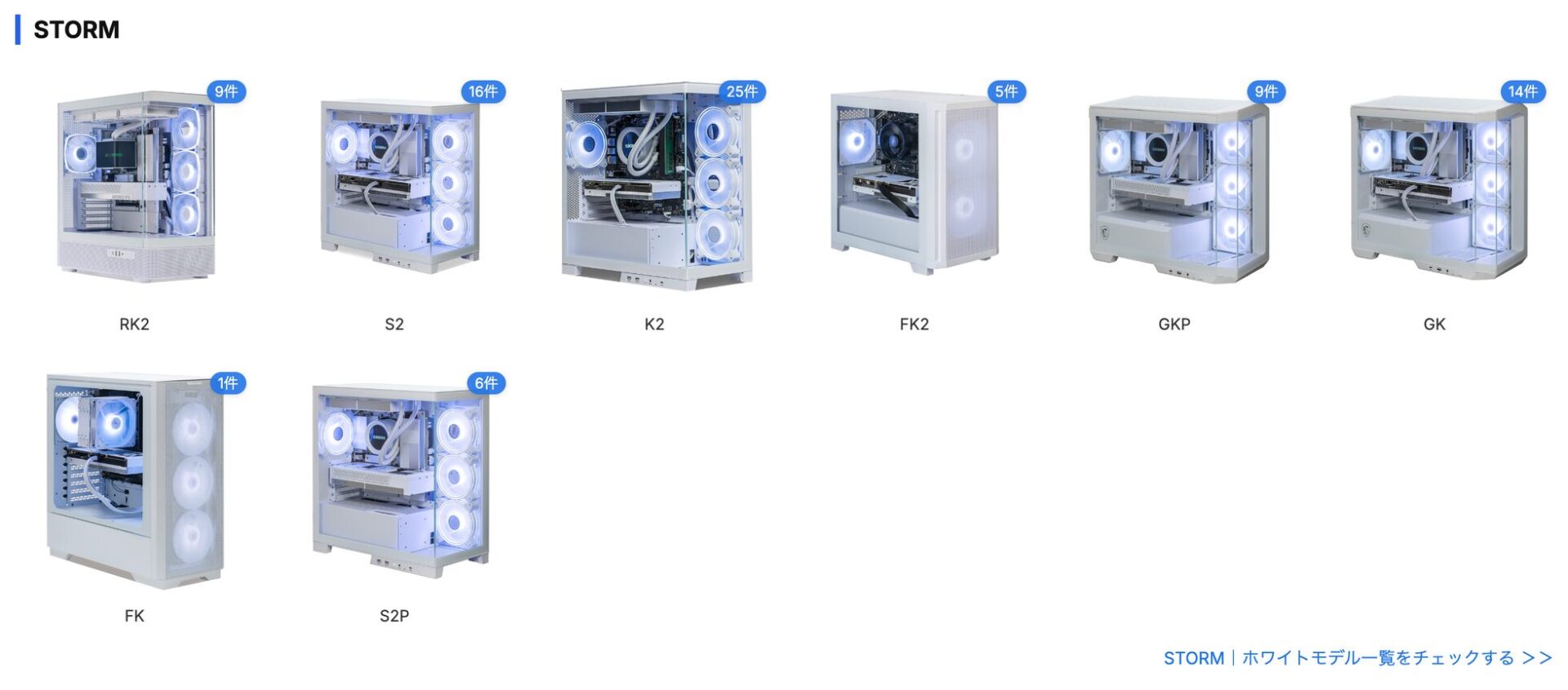 国内最大級のBTO検索サイト「gg」が白いゲーミングPCに「STORM」を追加 - 画像1