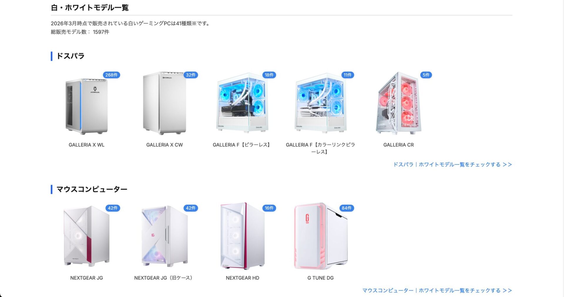 国内最大級のBTO検索サイト「gg」が白いゲーミングPCに「STORM」を追加 - 画像2
