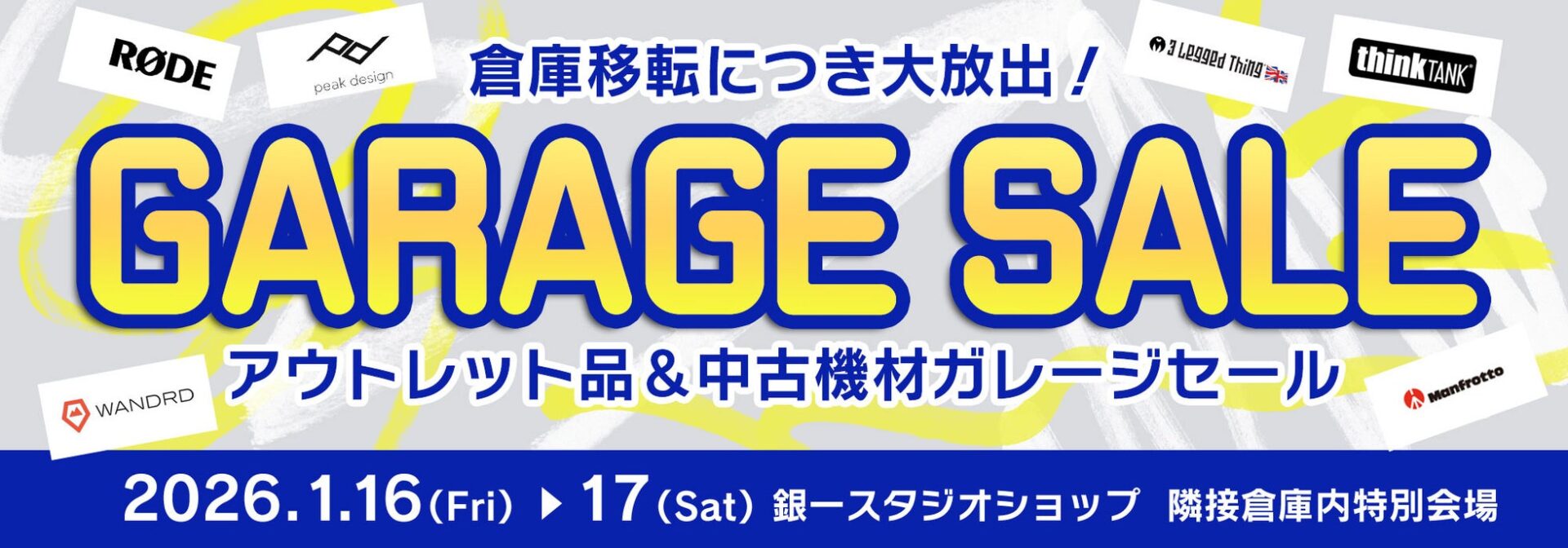 銀一スタジオショップ、倉庫移転に伴うガレージセール2026を開催 - 画像2
