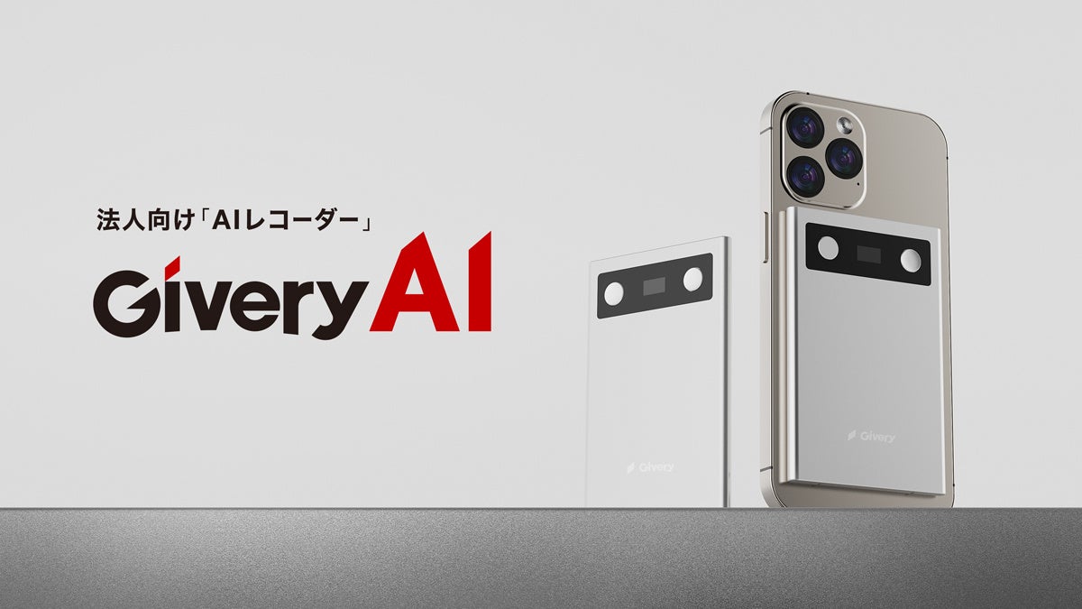 ギブリー、法人向けAIレコーダー「Givery AI」を発表 - 画像1
