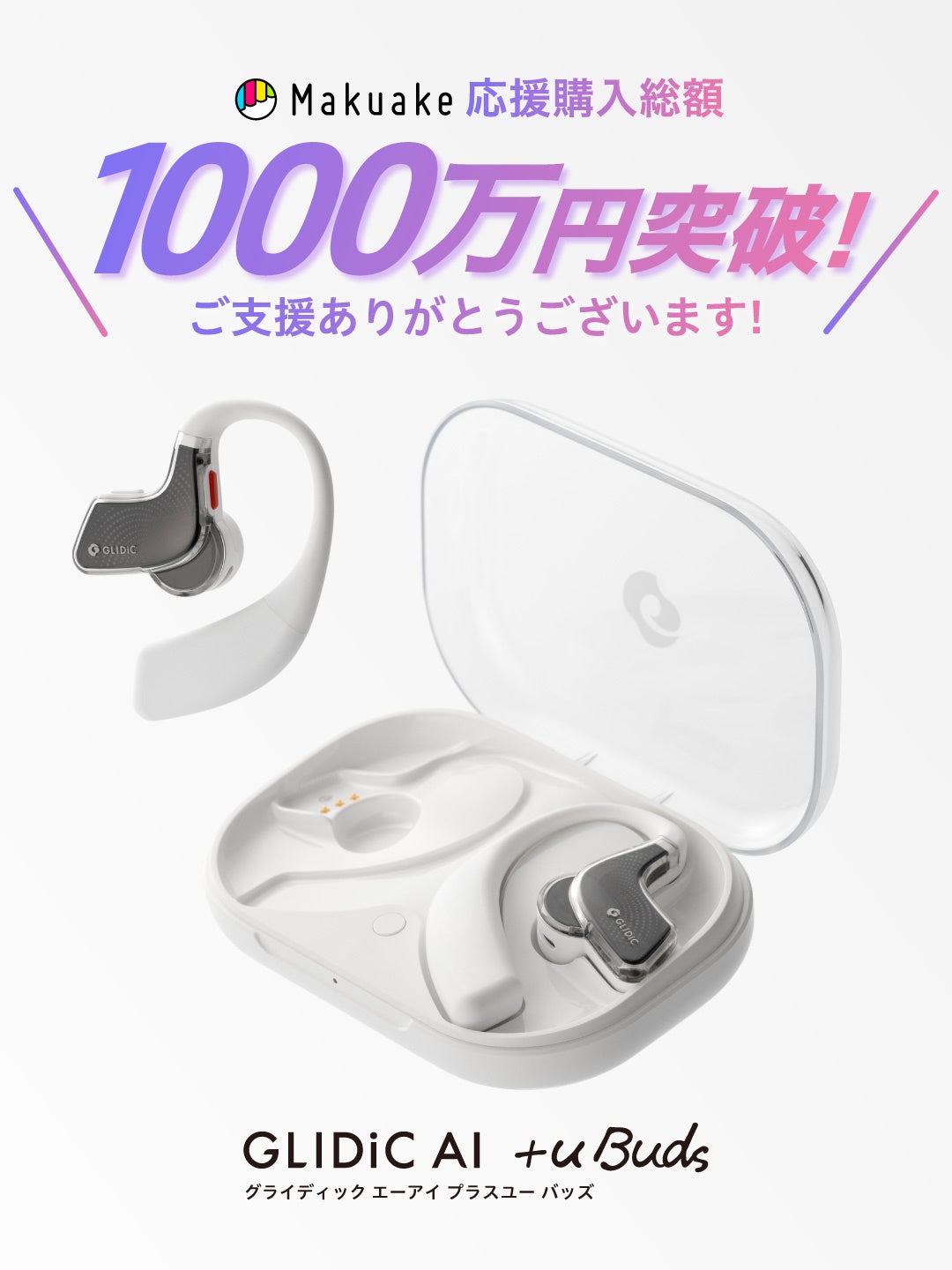 SB C&S、次世代型AIイヤホン「GLIDiC AI +u Buds」をイベントで初公開 - 画像3