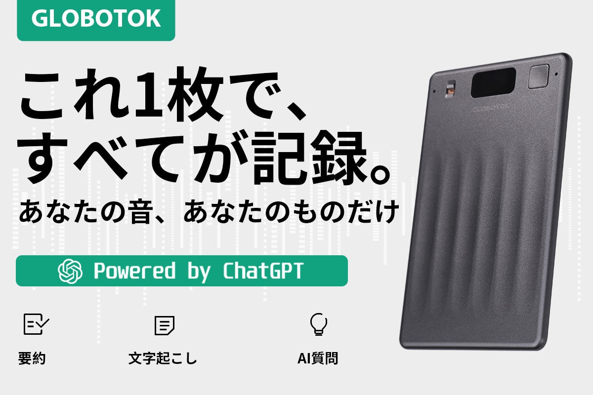 クラウド保存・情報漏洩ゼロ AIボイスレコーダーが登場 - 画像1