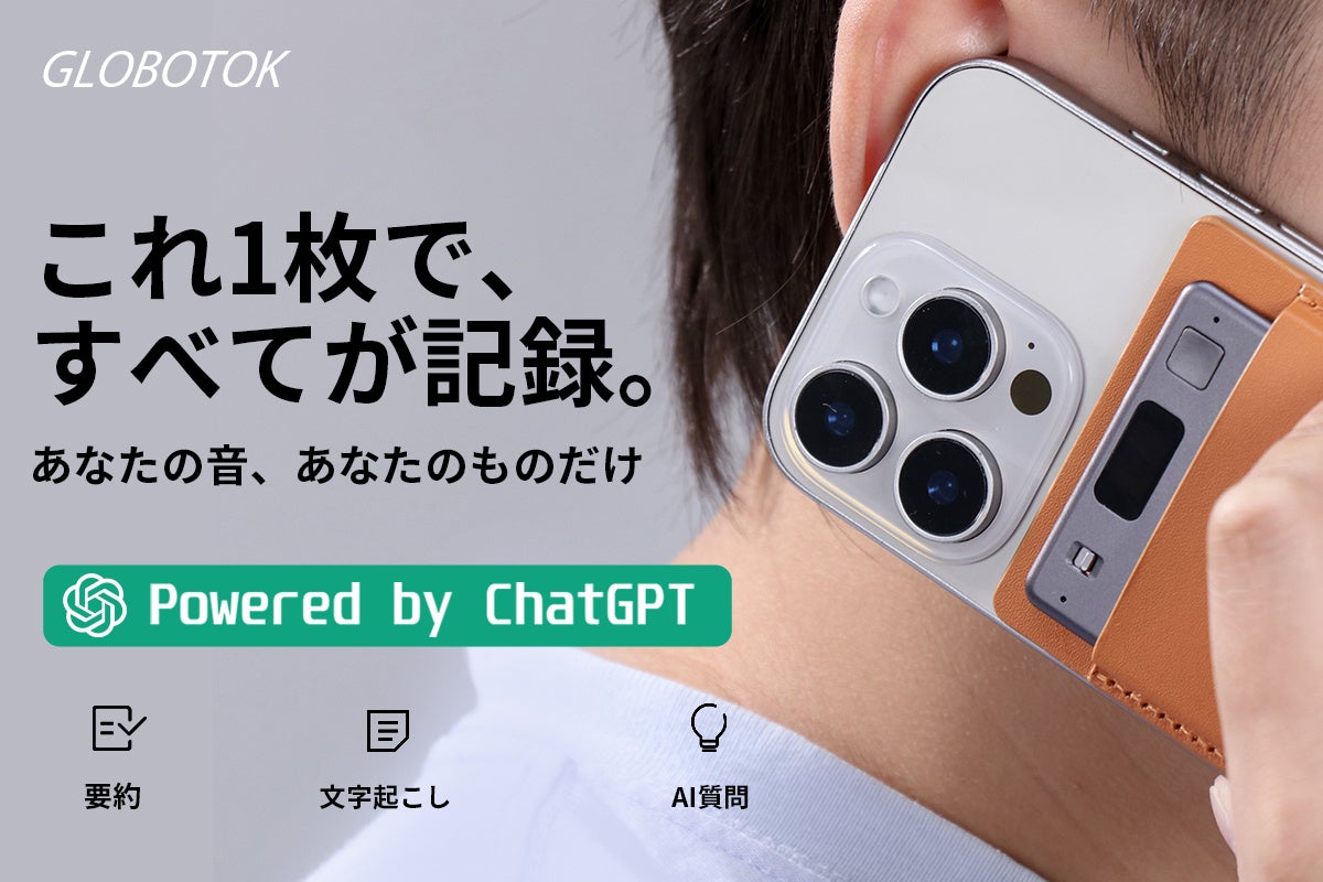 クラウド保存・情報漏洩ゼロ AIボイスレコーダーが登場 - 画像2