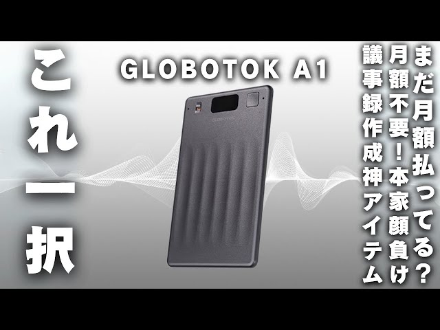 クラウド保存・情報漏洩ゼロ AIボイスレコーダーが登場 - 画像5