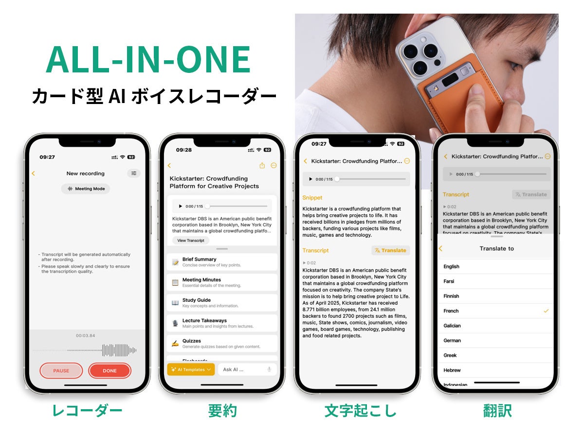 クラウド保存・情報漏洩ゼロ AIボイスレコーダーが登場 - 画像7