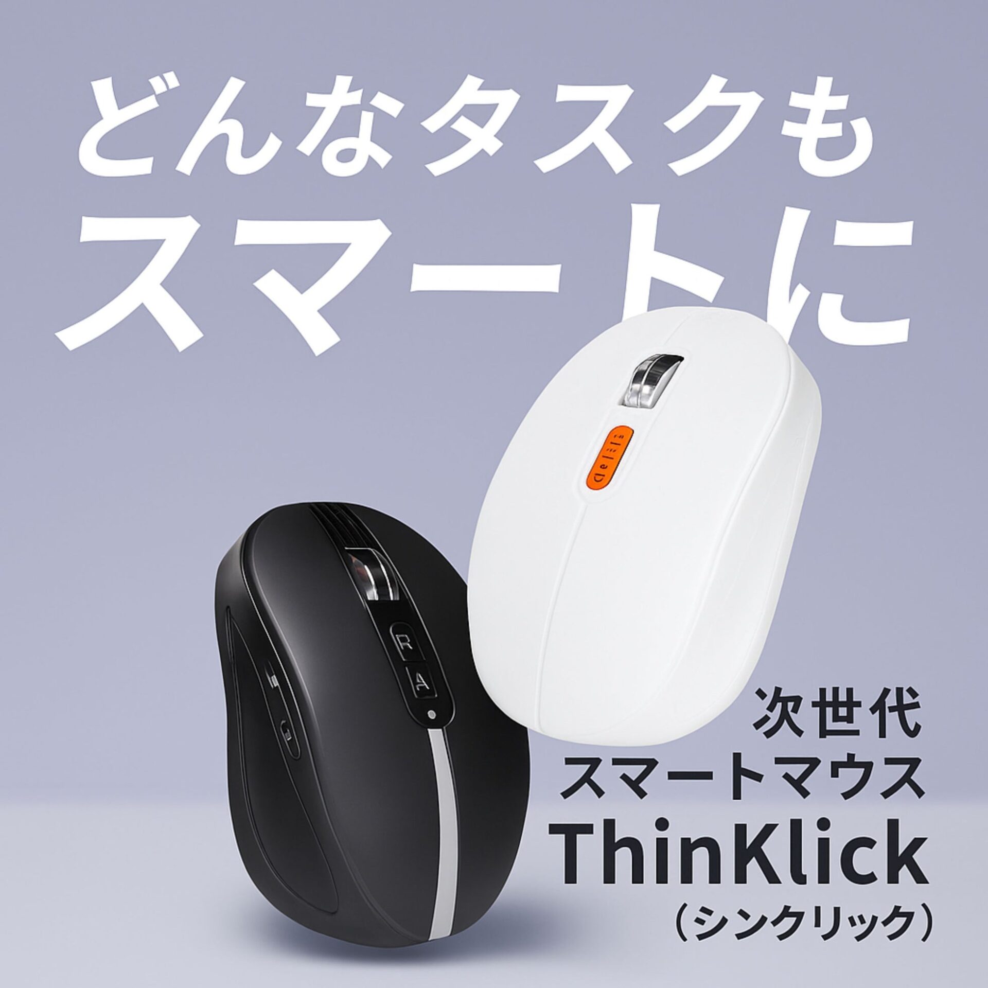 AI搭載ワイヤレスマウス「ThinKlick」ビックカメラで販売開始 - 画像2