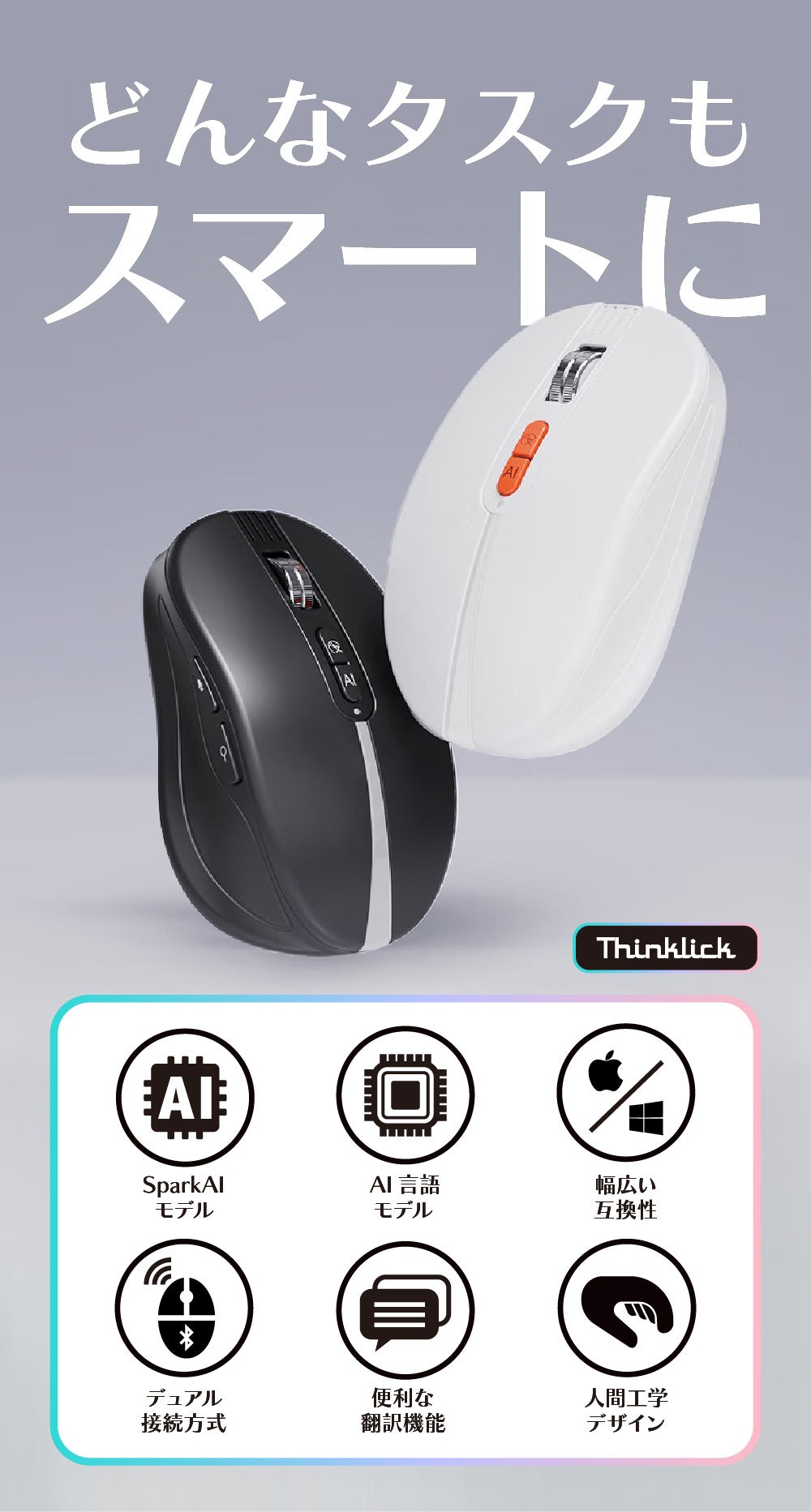AI搭載ワイヤレスマウス「ThinKlick」ビックカメラで販売開始 - 画像4