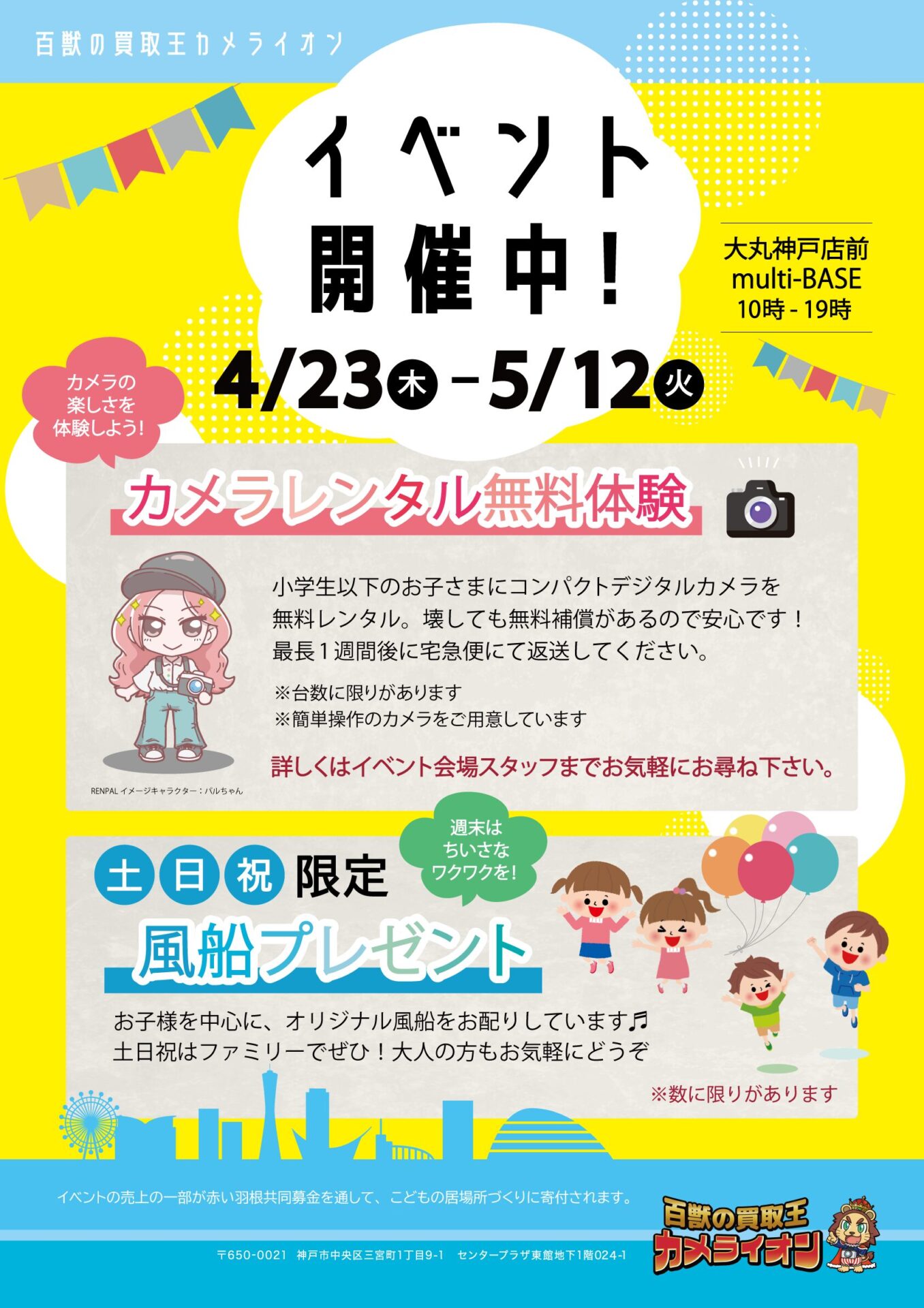 神戸でチャリティイベント「あなたのカメラがこども達の笑顔に。」開催 - 画像3