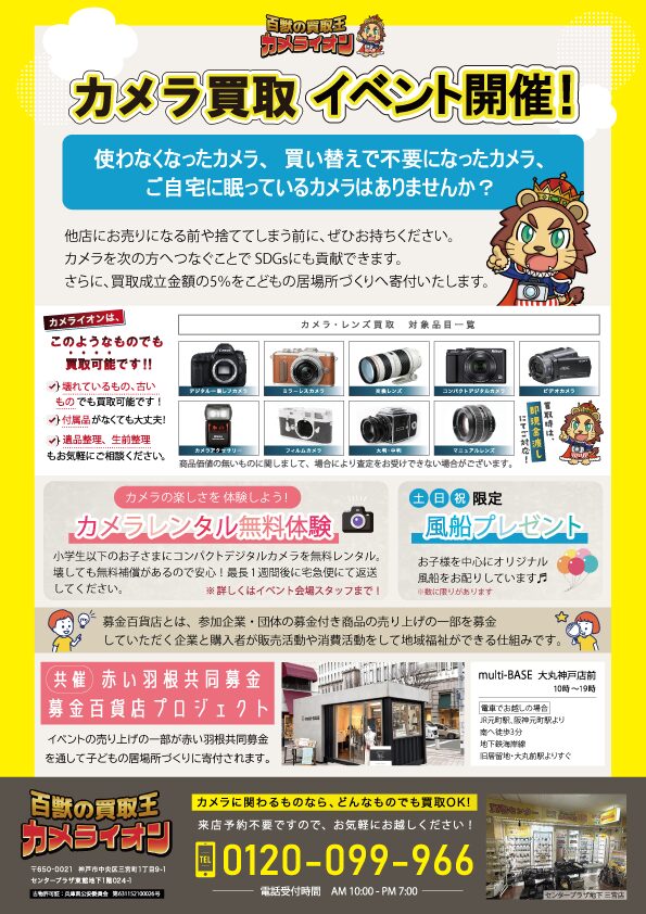 神戸でチャリティイベント「あなたのカメラがこども達の笑顔に。」開催 - 画像6