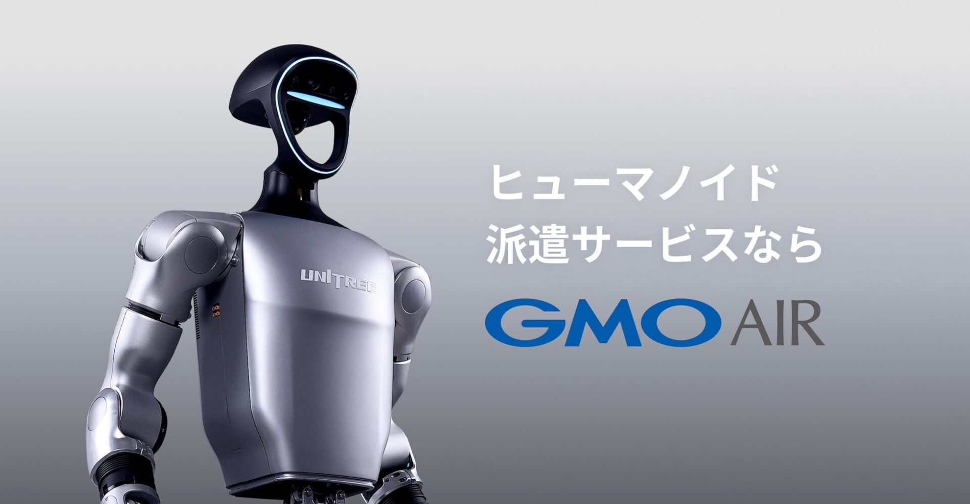 GMO AI＆ロボティクス商事、Unitree Roboticsの国内正規代理店に - 画像4