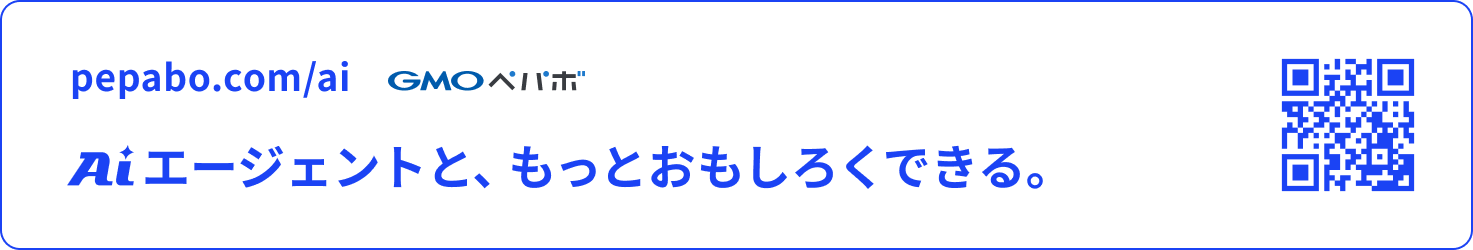 GMOペパボ、カスタマーサポート向け新ソリューション「GMO即レスAI for CS」を提供開始|主な機能と特徴