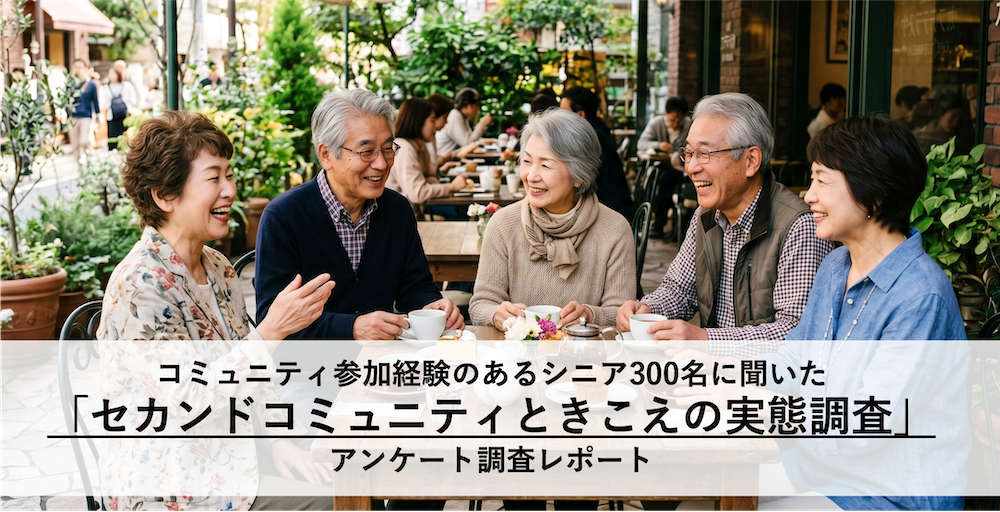 シニアのコミュニティ継続、秘訣は「会話」と判明 - 画像2