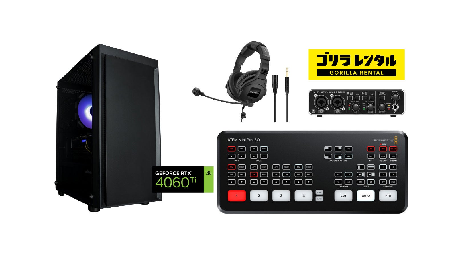 ゴリラレンタル、個人向け「ゲームイベント配信セット」の提供を開始 - 画像2