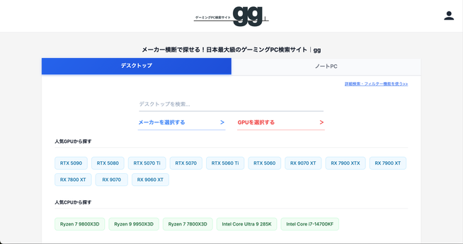 12月上旬のゲーミングPC検索トレンド：RTX 5070Tiが最注目のGPU - 画像2