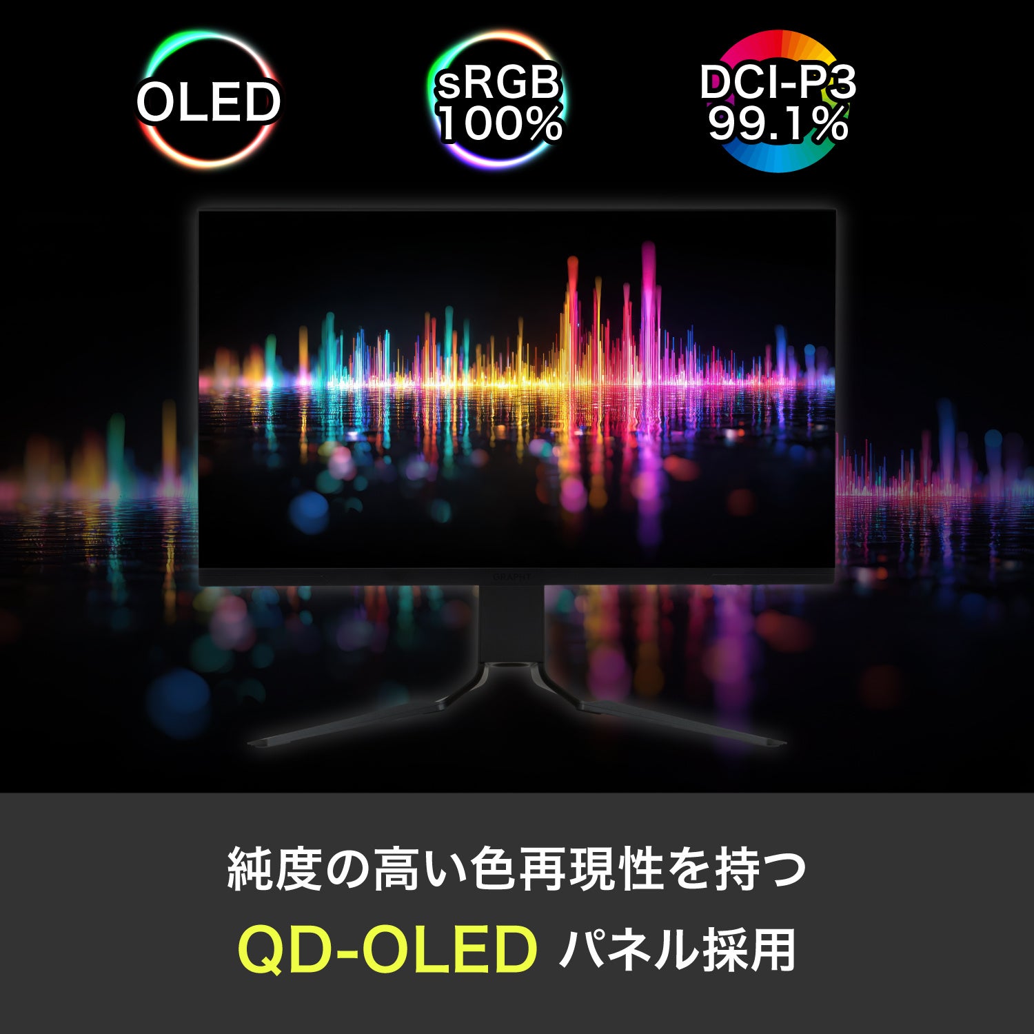 GRAPHT、QD-OLED搭載27インチゲーミングモニター『GR2728OEL-BK』を3月27日発売 - 画像4