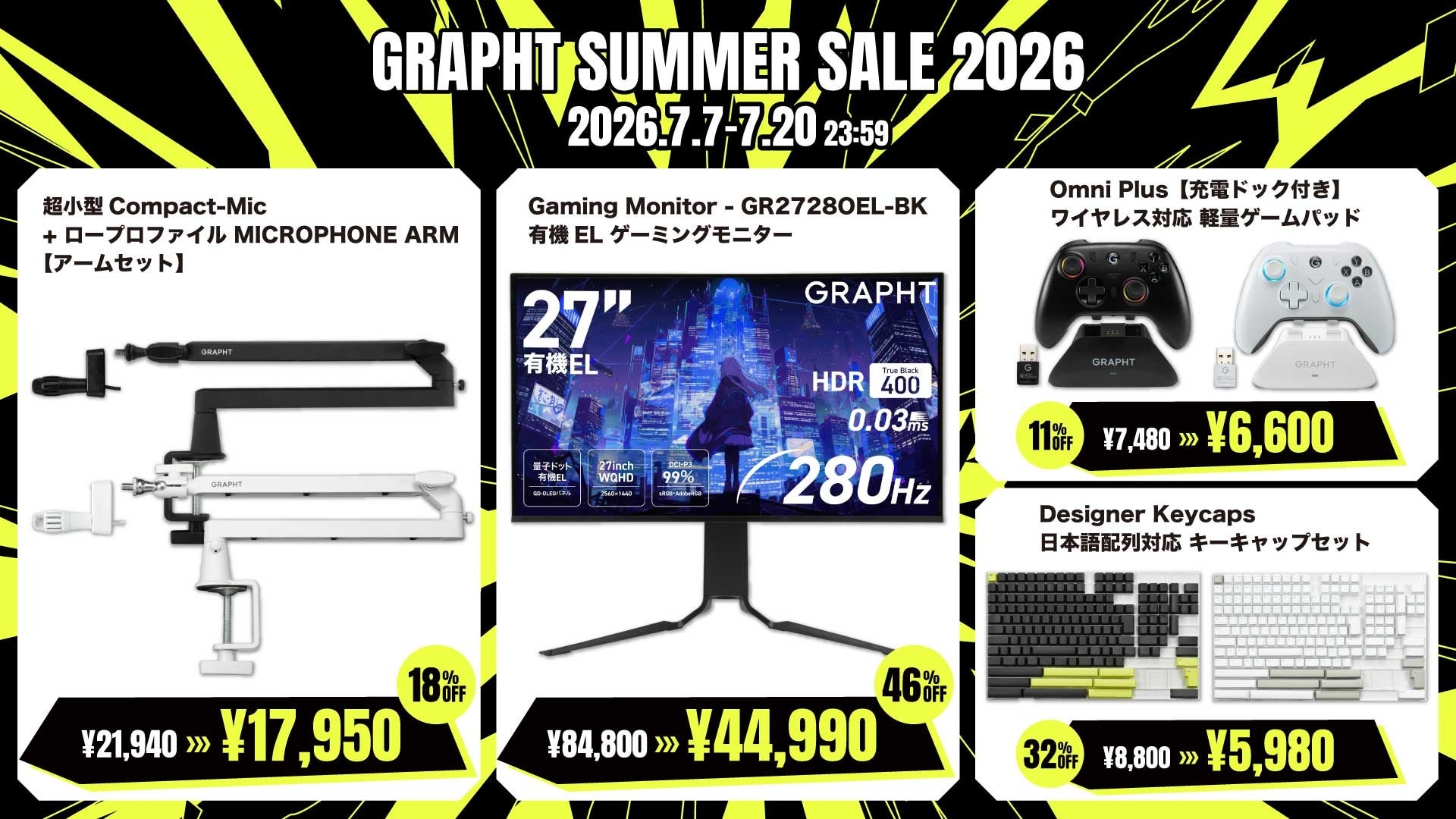 MSY、GRAPHT製品が最大50％オフとなるサマーセールを7月7日より開催｜注目製品の有機ELモニターが4万円台に