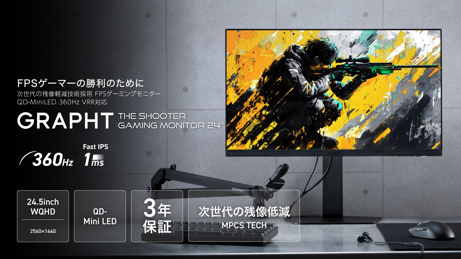 GRAPHT、FPS向けモニター新シリーズ「THE SHOOTER」を始動 - 画像1