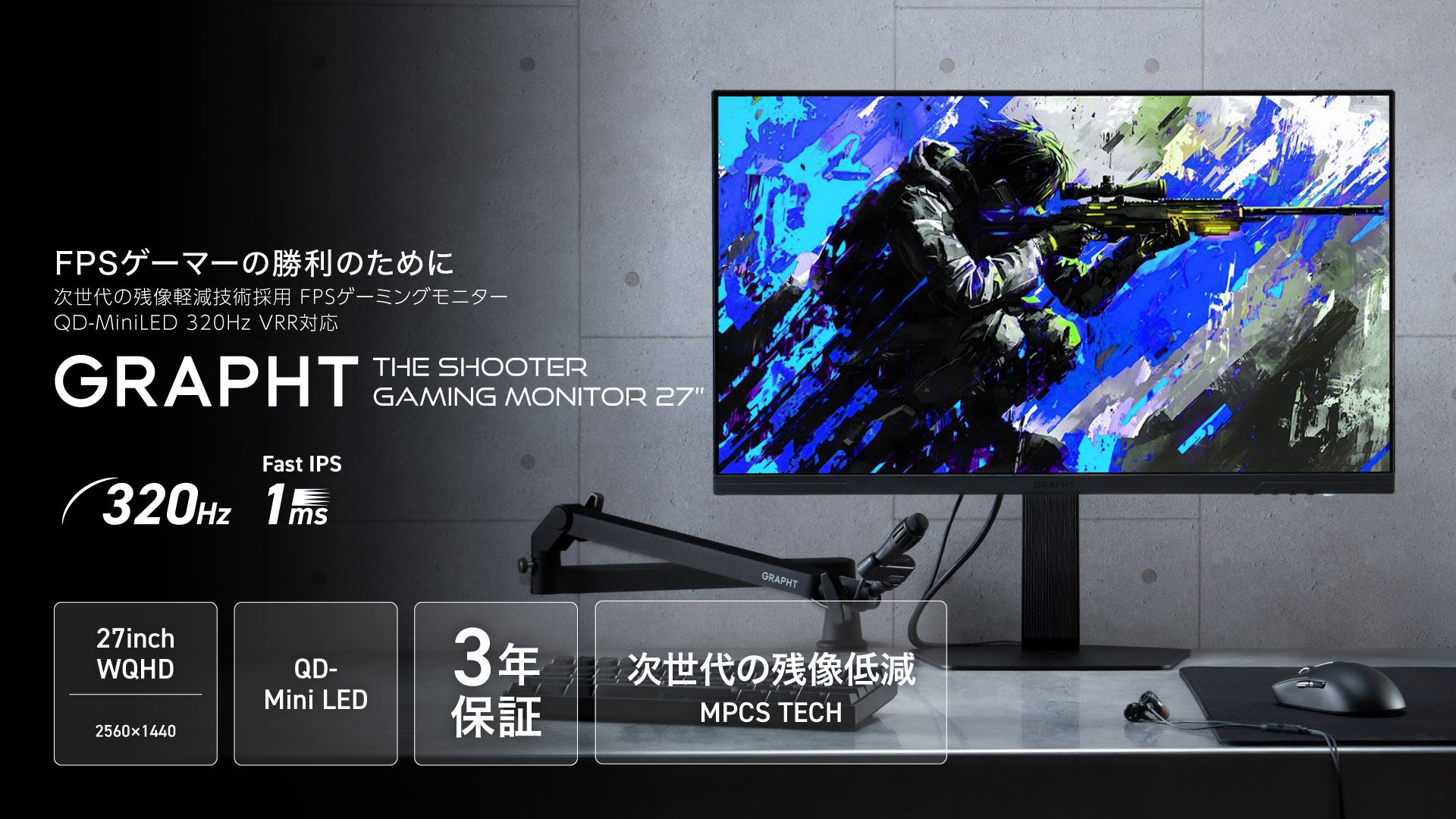 GRAPHT、320Hz対応の27インチQD-Mini LEDゲーミングモニターを発売 - 画像1
