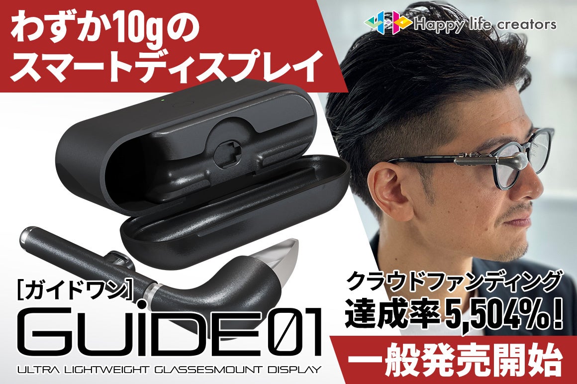 HappyLifeCreators、10gスマートディスプレイ「GUIDE01」を一般販売開始 - 画像2