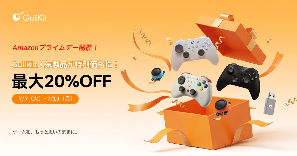 GuliKit、Amazonプライムデーでコントローラーなどを最大20%OFFで販売 - 画像1