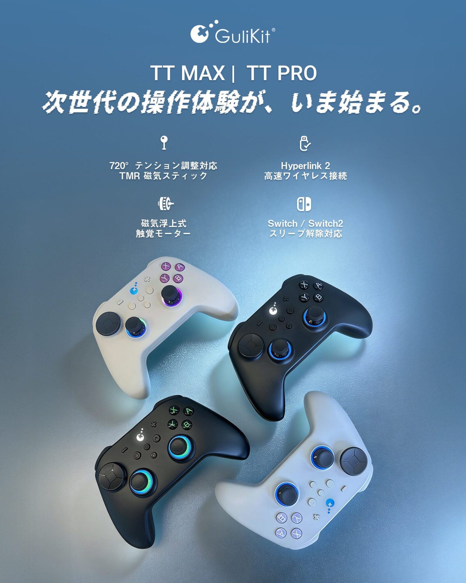 GuliKit、Amazonプライムデーでコントローラーなどを最大20%OFFで販売｜主なセール対象製品の詳細