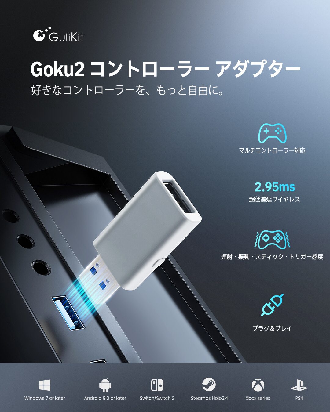 GuliKit、Amazonプライムデーでコントローラーなどを最大20%OFFで販売|ワイヤレスアダプターとTMRスティック