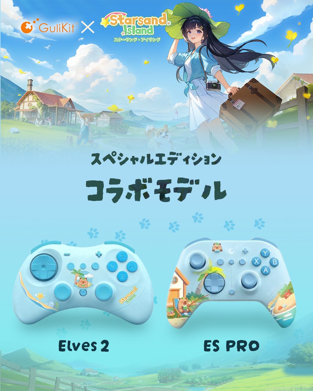 GuliKit、『スターサンド・アイランド』コラボコントローラーを公開 - 画像1