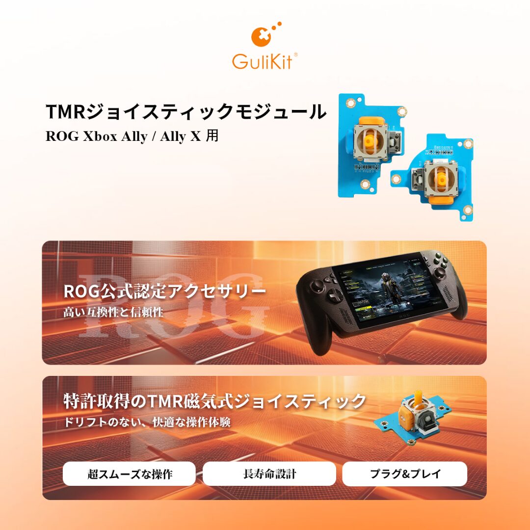 GuliKit、ASUS ROG Ally/Ally X向けジョイスティックモジュール発売 - 画像1
