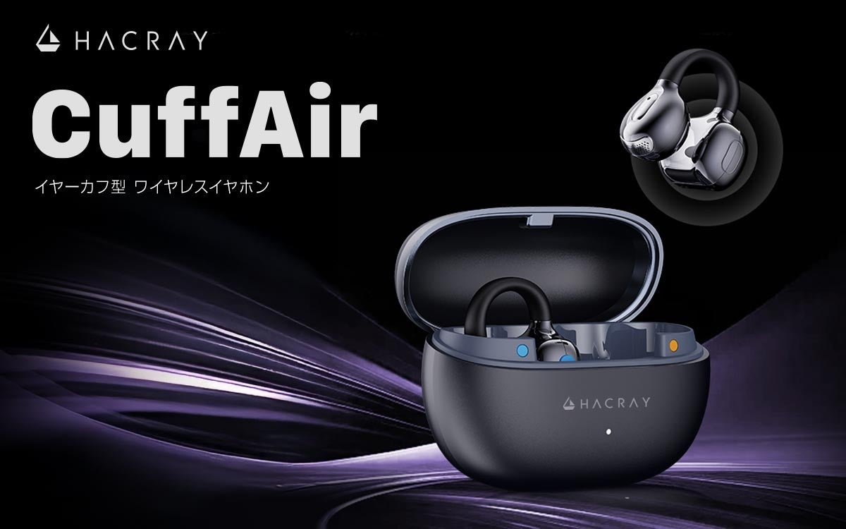 HACRAY、形状記憶ワイヤー採用のイヤーカフ型イヤホン「CuffAir」を発売 - 画像1