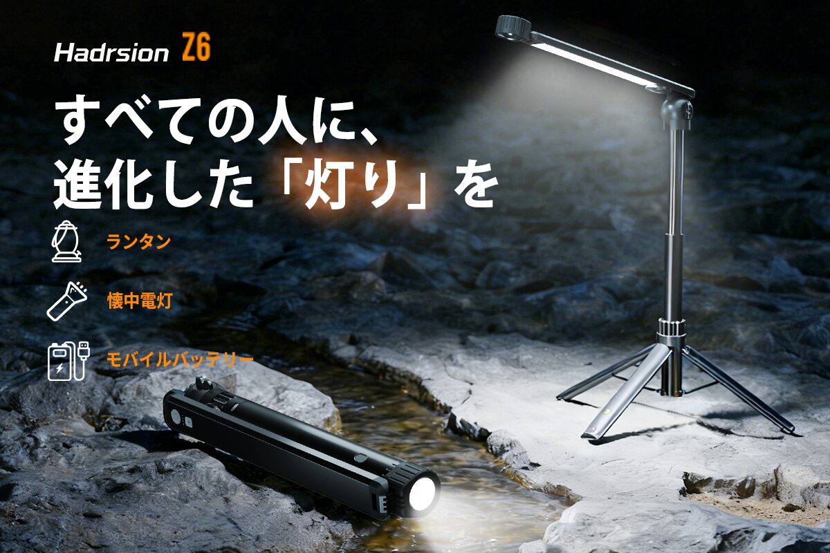 株式会社tonex、3-in-1多機能キャンプライト「Hadrsion Z6」を発表 - 画像1