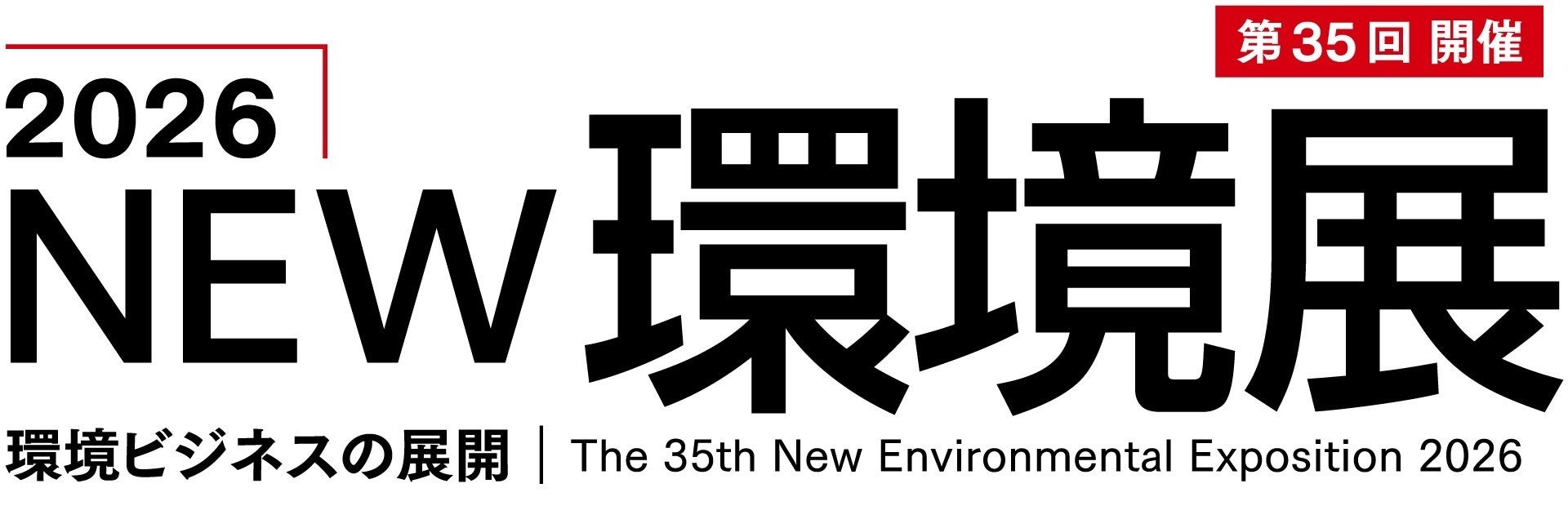 伯東、「2026NEW環境展」に出展　PFAS除去剤などを紹介 - 画像1