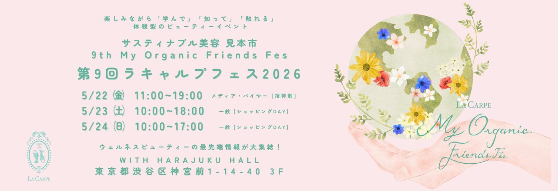 伯東、自社スキンケアブランド「TAEKO」をラキャルプフェス2026に出展 - 画像1