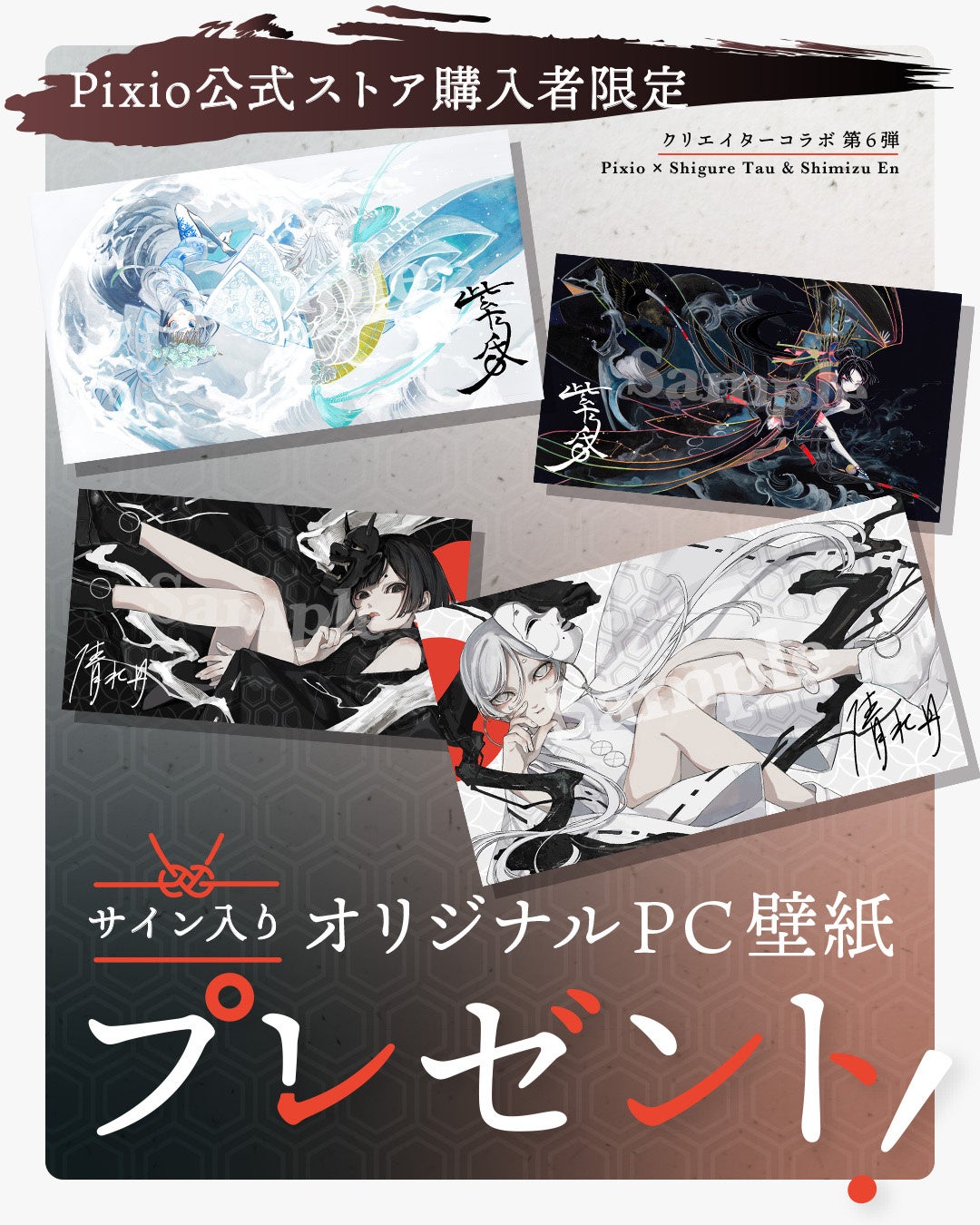 Pixioが清水円氏と紫昏たう氏とのコラボを発表 - 画像5