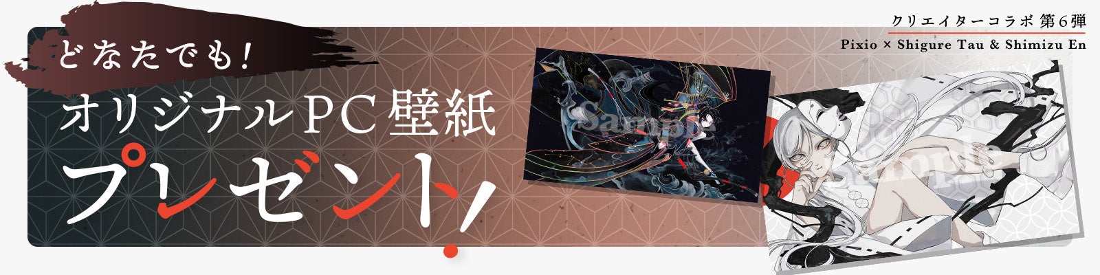 Pixioが清水円氏と紫昏たう氏とのコラボを発表 - 画像7