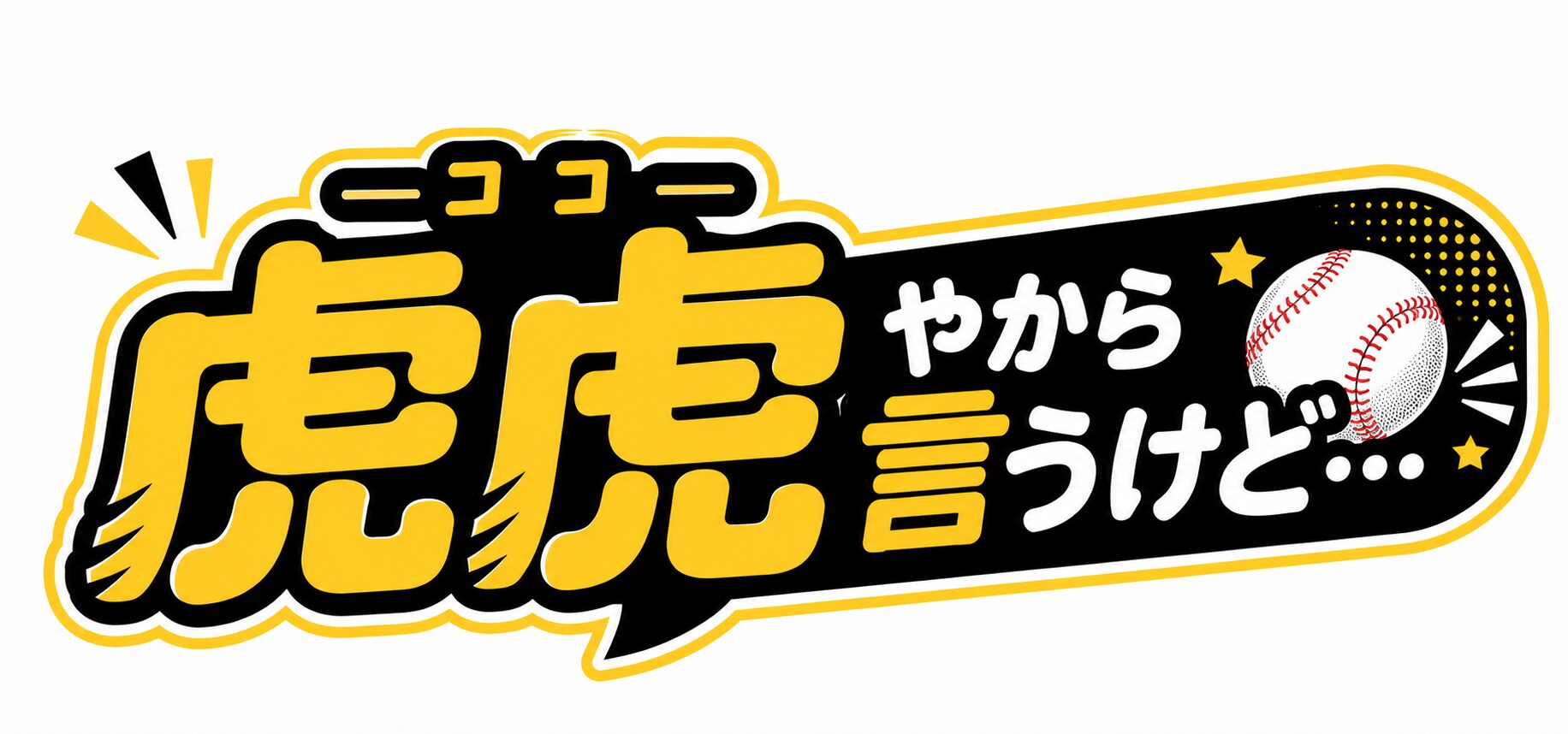 株式会社EVERING、阪神タイガースコラボの決済スマートリングを発売｜大阪で開催された発表会の様子