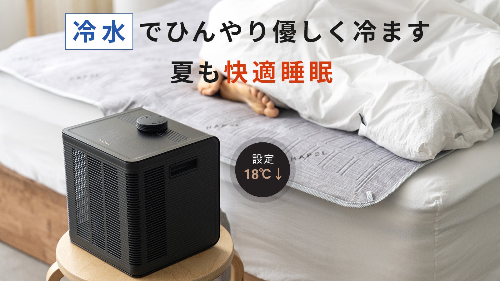 フルークフォレスト、水循環で温度調整する温冷水マットを発売|製品概要と仕様