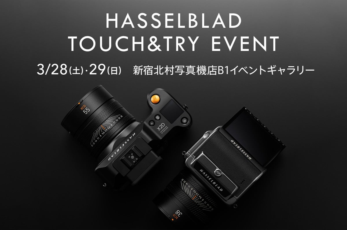 Hasselblad タッチ＆トライ in 新宿 北村写真機店を開催 - 画像2