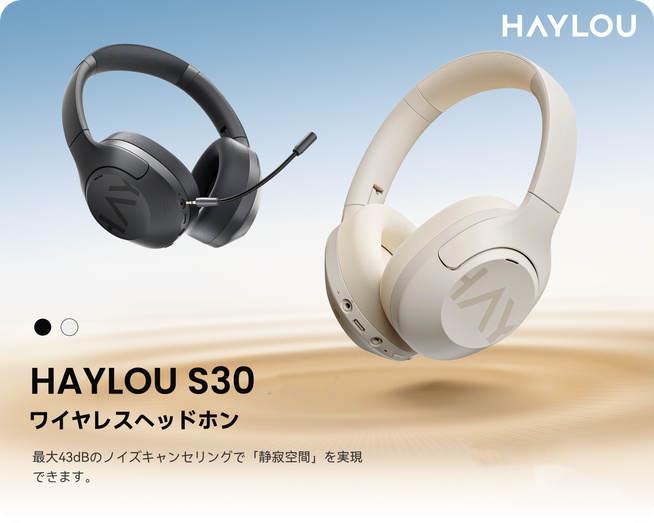 HAYLOU「S30/S30 PRO」ワイヤレスヘッドホンがAmazonで期間限定セール - 画像2