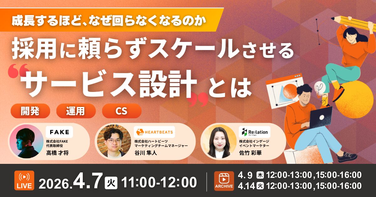 ハートビーツ、成長企業の運用課題解決ウェビナーを開催 - 画像1