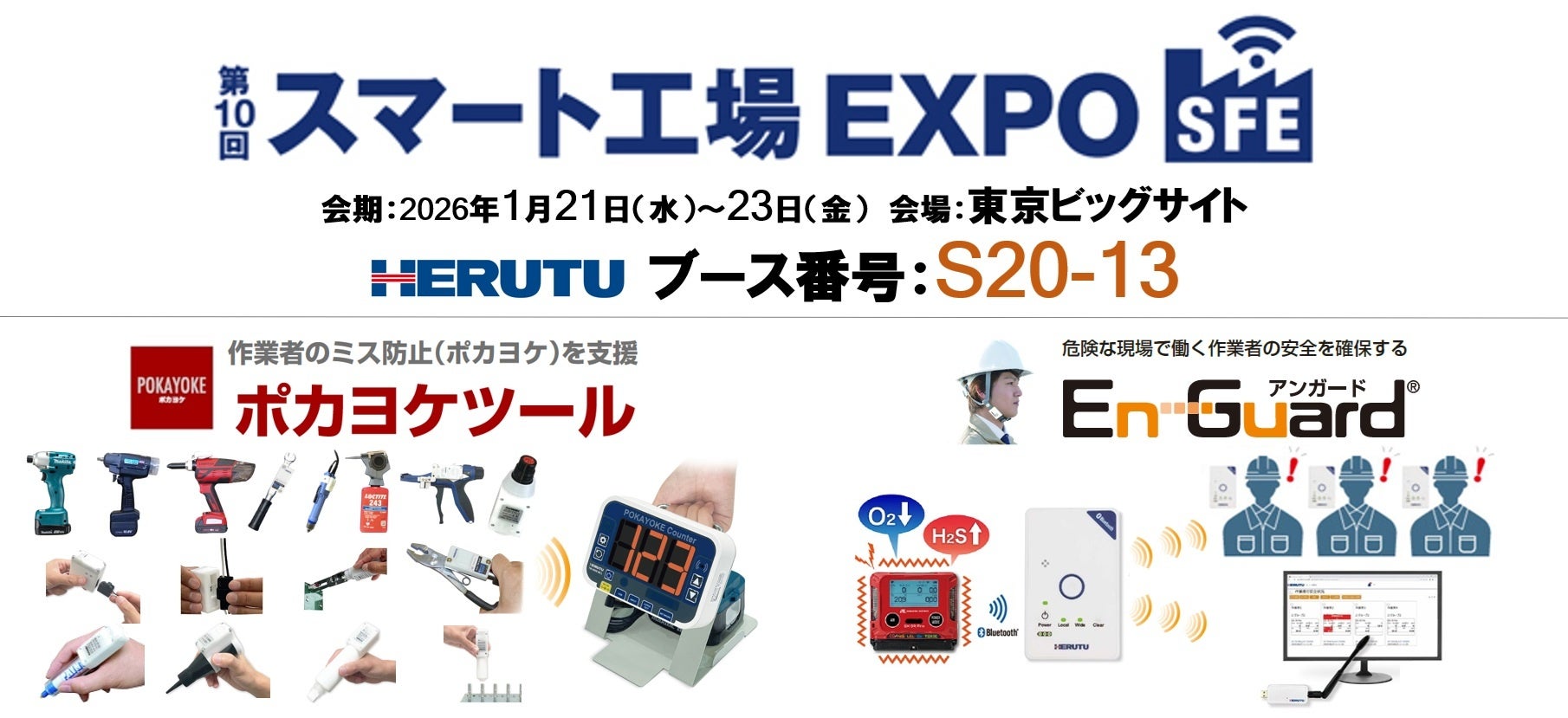 ヘルツ電子、スマート工場EXPO 2026に出展 - 画像1